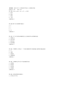 [南开大学]《计算机科学导论》19秋期末考核(答案参考)