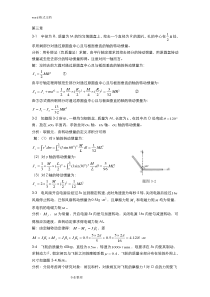 新编基础物理学(上册)3-4单元课后答案