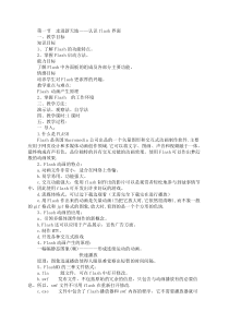 八年级上信息技术Flash教案