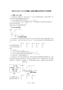 初中金属与酸反应计算题汇总