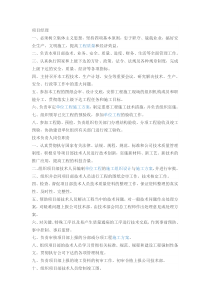 项目部人员职责分工表
