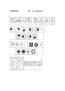 【行测题库】图形推理题库