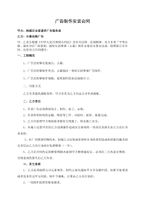 广告安装合同