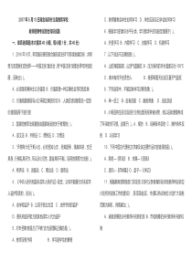2017年湖北省农村义务教育教师真题-《综合知识》