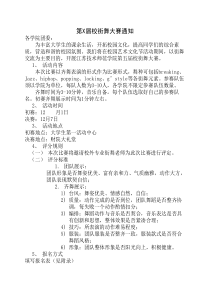 大学第X届校街舞大赛通知