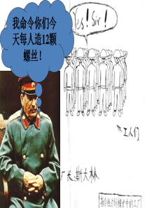 7.3-苏联社会主义改革与挫折