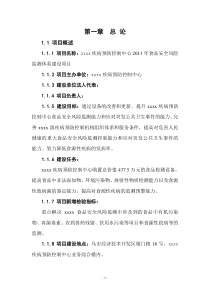 市疾控中心可研