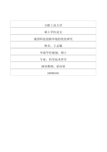 我国科技创新环境的优化研究