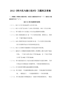 【2019年整理】单片机试题库有答案