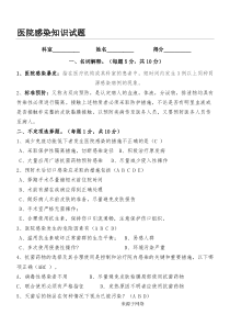 医院感染基础知识试题