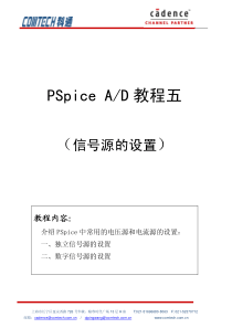 PSpice-16[1].5-AD-教程五(信号源的设置)