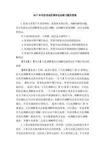 民事诉讼法练习题及答案