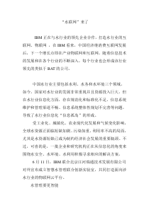 “水联网”来了