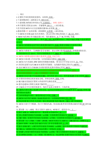 单片机复习资料(很全)