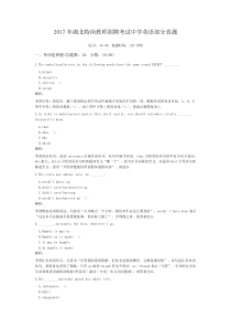 2017年湖北特岗教师招聘考试中学英语部分真题