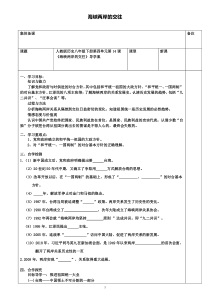 八年级历史下册第四单元第14课海峡两岸的交往导学案