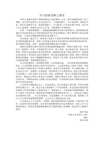 创新思维学习感受