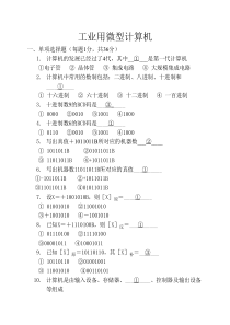 工业用微型计算机