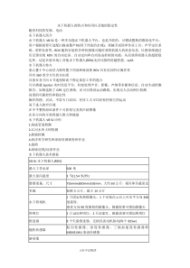 水下机器人的特点和应用以及他的稳定性