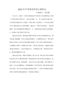 中考英语培训心得体会