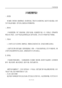 乒乓球优秀教学设计