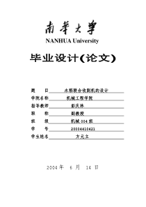 小型水稻联合收割机毕业设计说明书