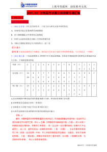 2007-2011高考生物试题分项详解专题(五年高考)分类汇编：12-种群和群落