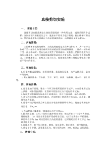 土力学直剪试验(完整报告-含实验数据、强度图)