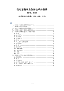 我对慈善事业创新改革的想法
