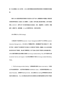 客户关系管理词汇大全