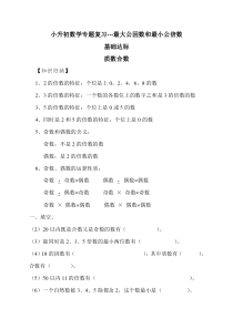 小升初数学专题复习最大公因数和最小公倍数