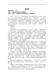 户外媒体的发展空间与营销创新(doc25)(1)