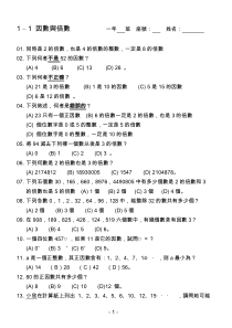 最大公因数与最小公倍数汇总