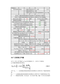 牛腿柱结构设计及配筋