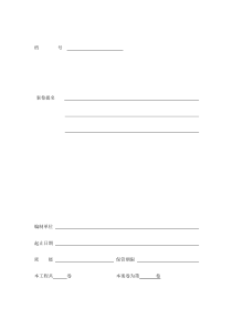 GB20328-2014附录E案卷封面