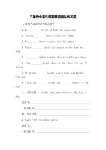 三年级小学生假期英语语法练习题