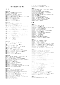 英语词汇立体记忆(我的笔记)