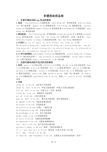 初中非谓语动词最全总结