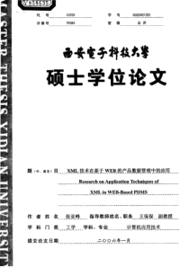 XML技术在基于WEB的产品数据管理中的应用