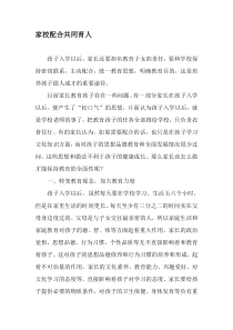 家校配合共同育人-2019年文档