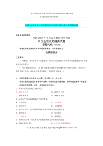 2013年4月自学考试中国近现代史纲要03708真题加答案(真)