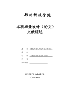 文献综述格式参考模板