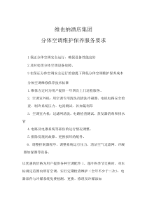 分体空调维保标准要求