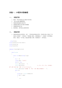 C#程序设计实践与分析实验一-参考答案