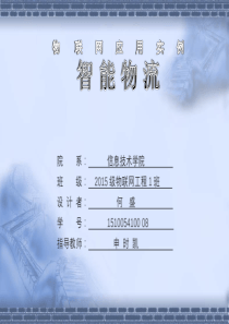 智慧物流PPT