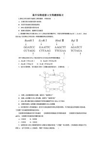 人教版高中生物选修3分类习题