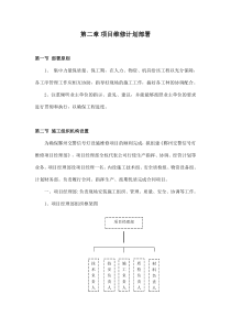 施工组织方案与部署