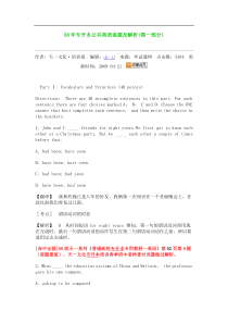 年专升本公共英语真题及解析