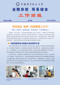 所系结合培养一流创新型人才(2)