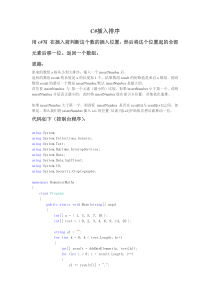 C#插入排序的问题